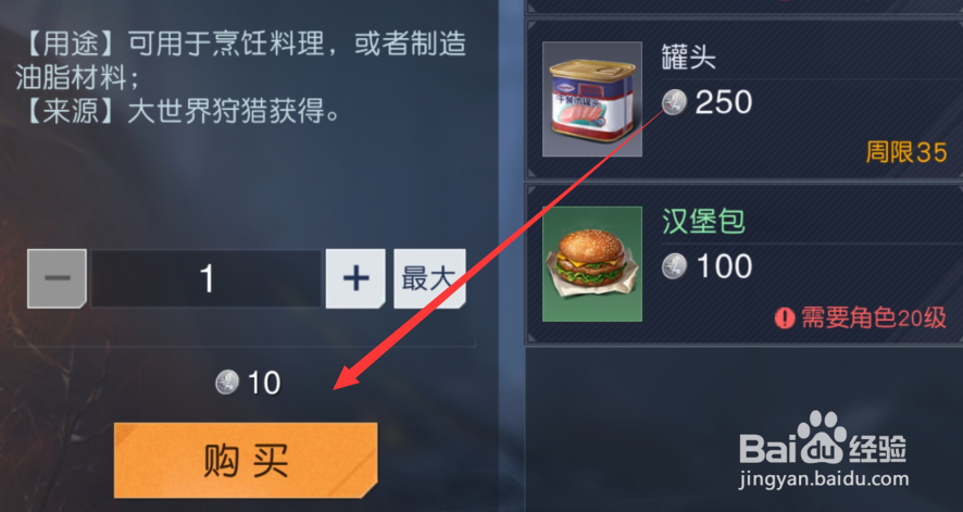 黎明觉醒面粉怎么获得