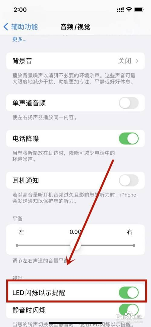 在哪里关闭来电闪光灯
