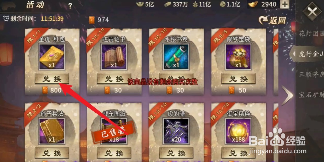 攻城掠地红包山攻略