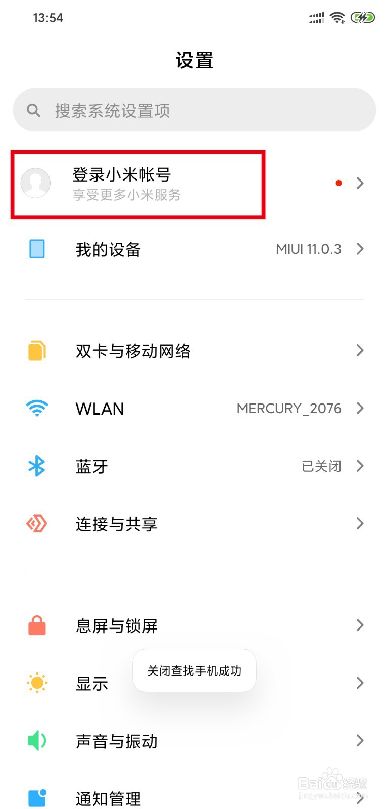 二手机如何消除小米账号