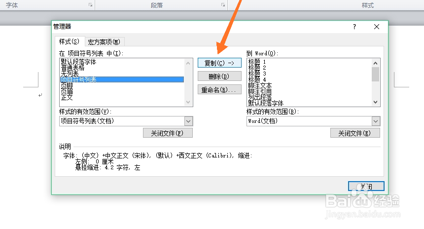 Word中如何将其他文档中的样式复制到本文档中？