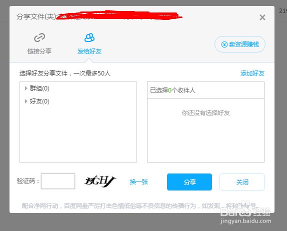 百度网盘资源分享方法