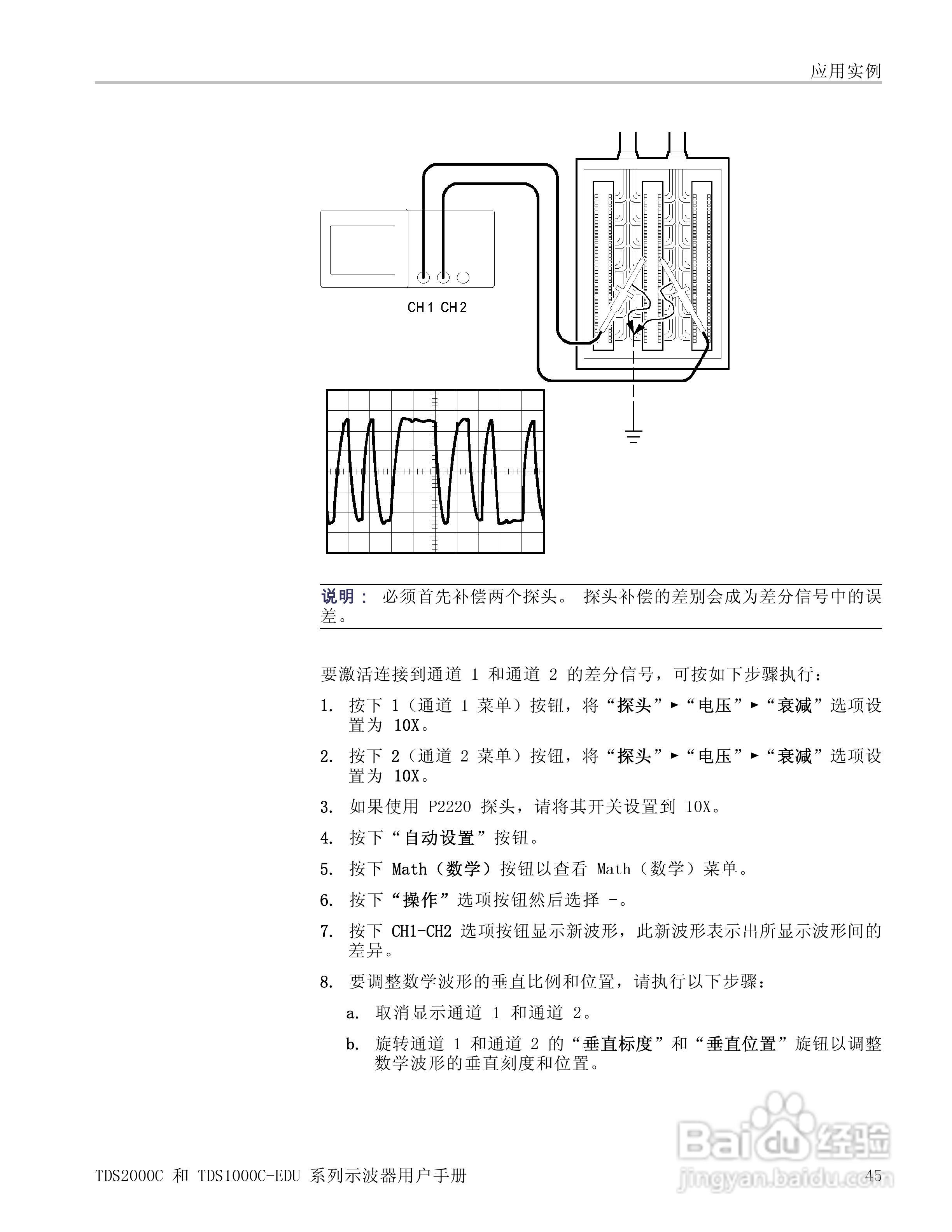 泰克TDS1012C-EDU数字存储示波器用户手册:[7]