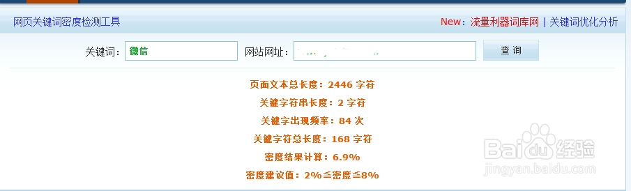 网站优化排名靠前必须要关键词密度达标