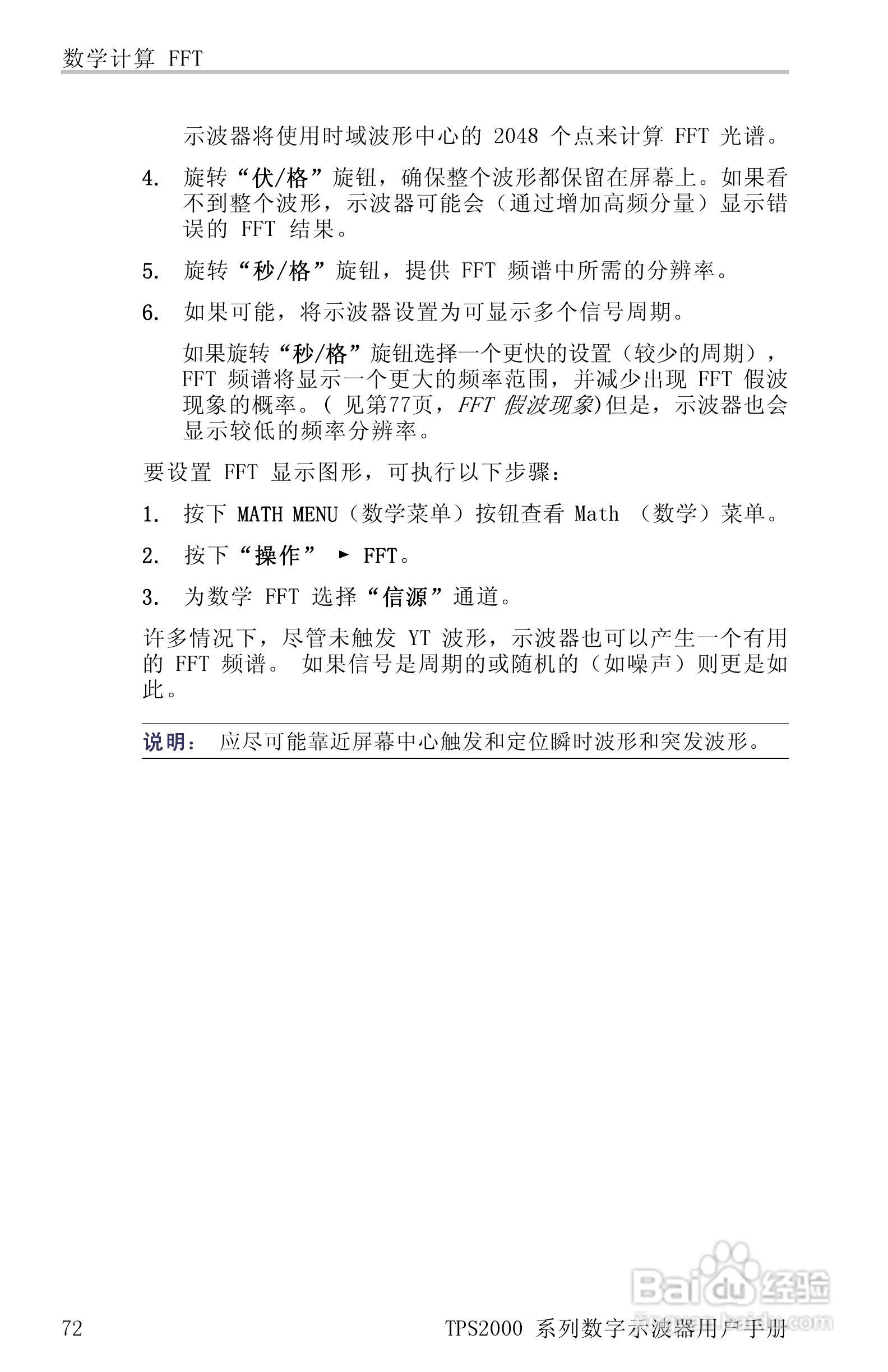 泰克TPS2024数字存储示波器用户手册:[10]
