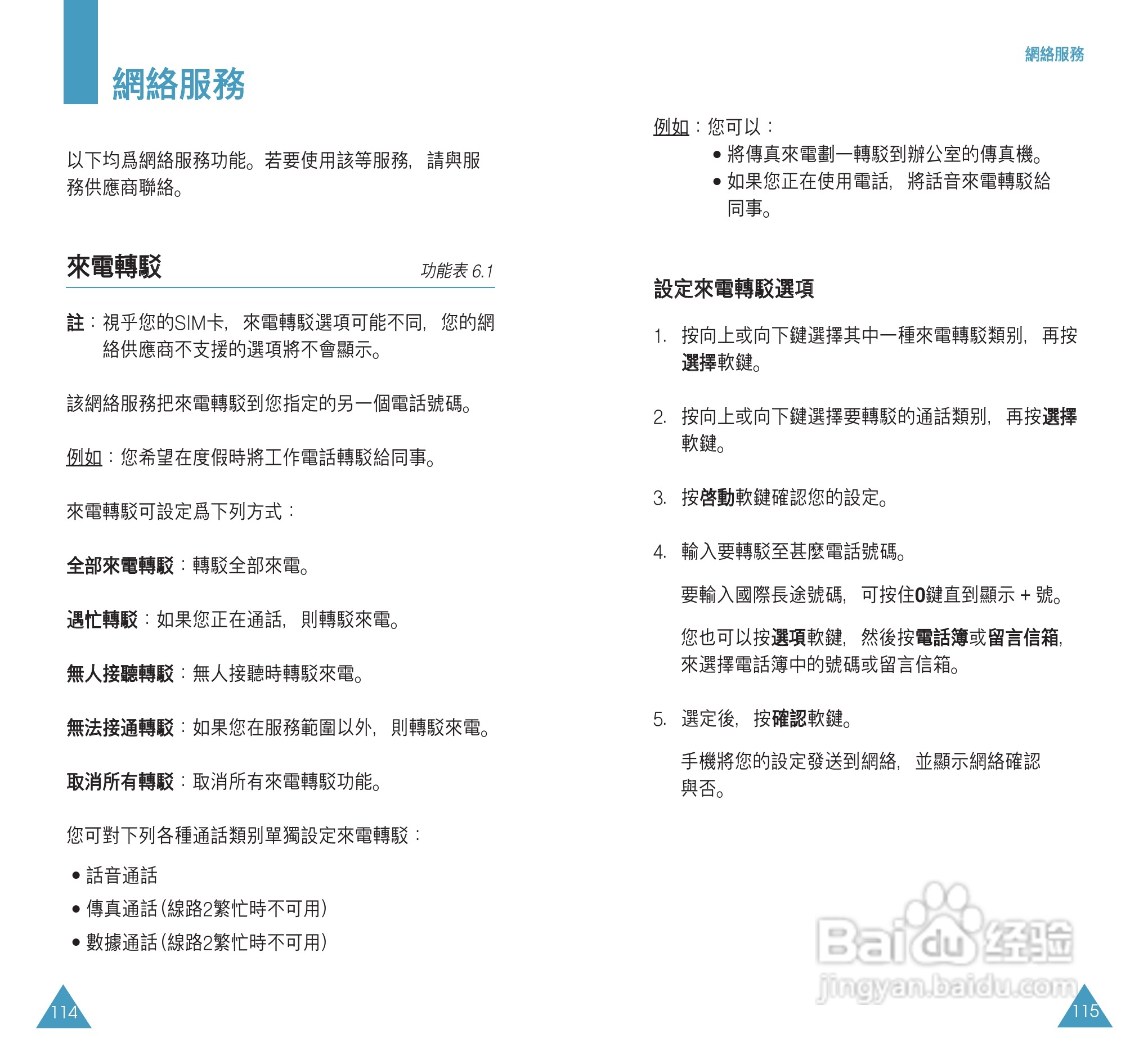 三星SGH-S508手机使用说明书:[6]