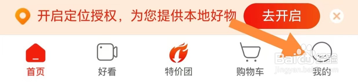 京喜如何开启WLAN环境下自动播放视频