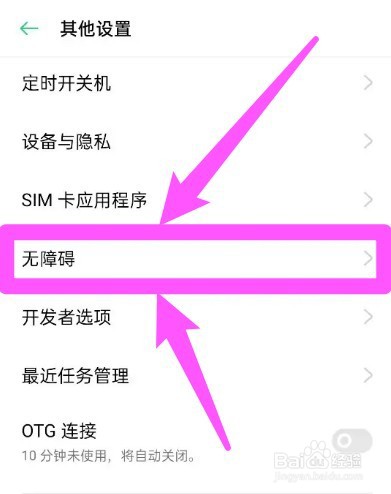 oppo手机talkback怎么关闭