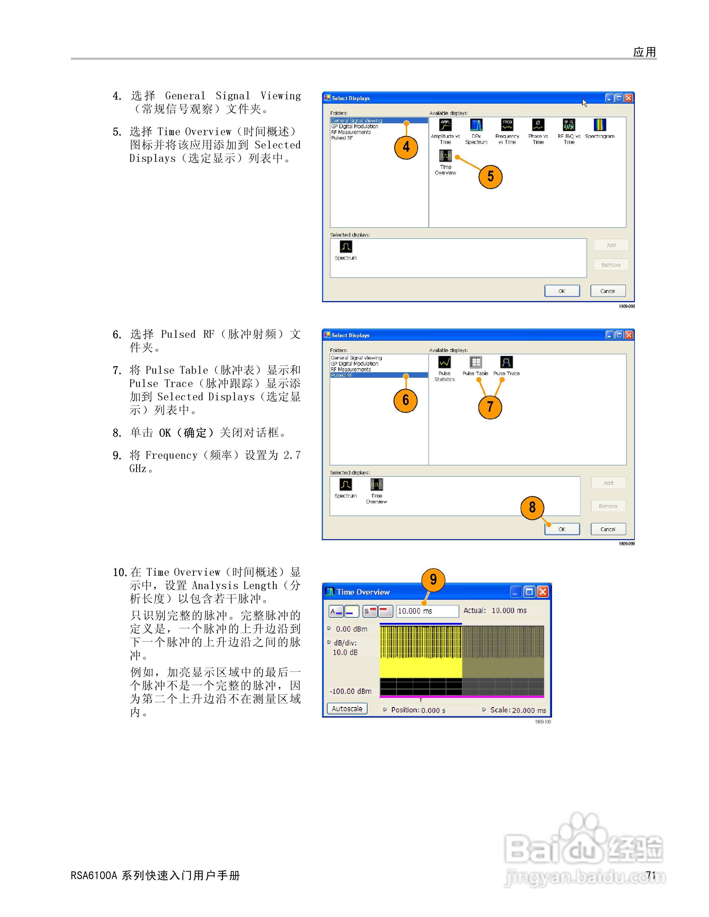 泰克RSA6100A实时频谱分析仪用户手册:[9]