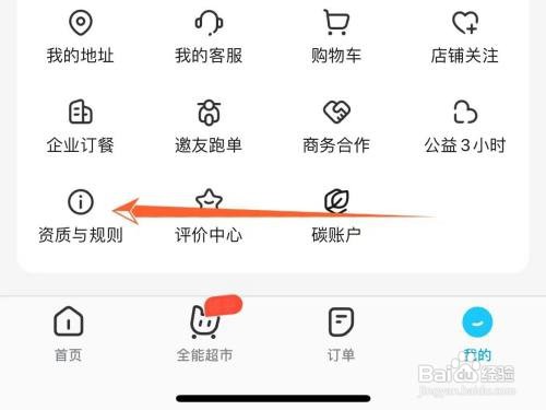 在哪查看饿了么资质证照