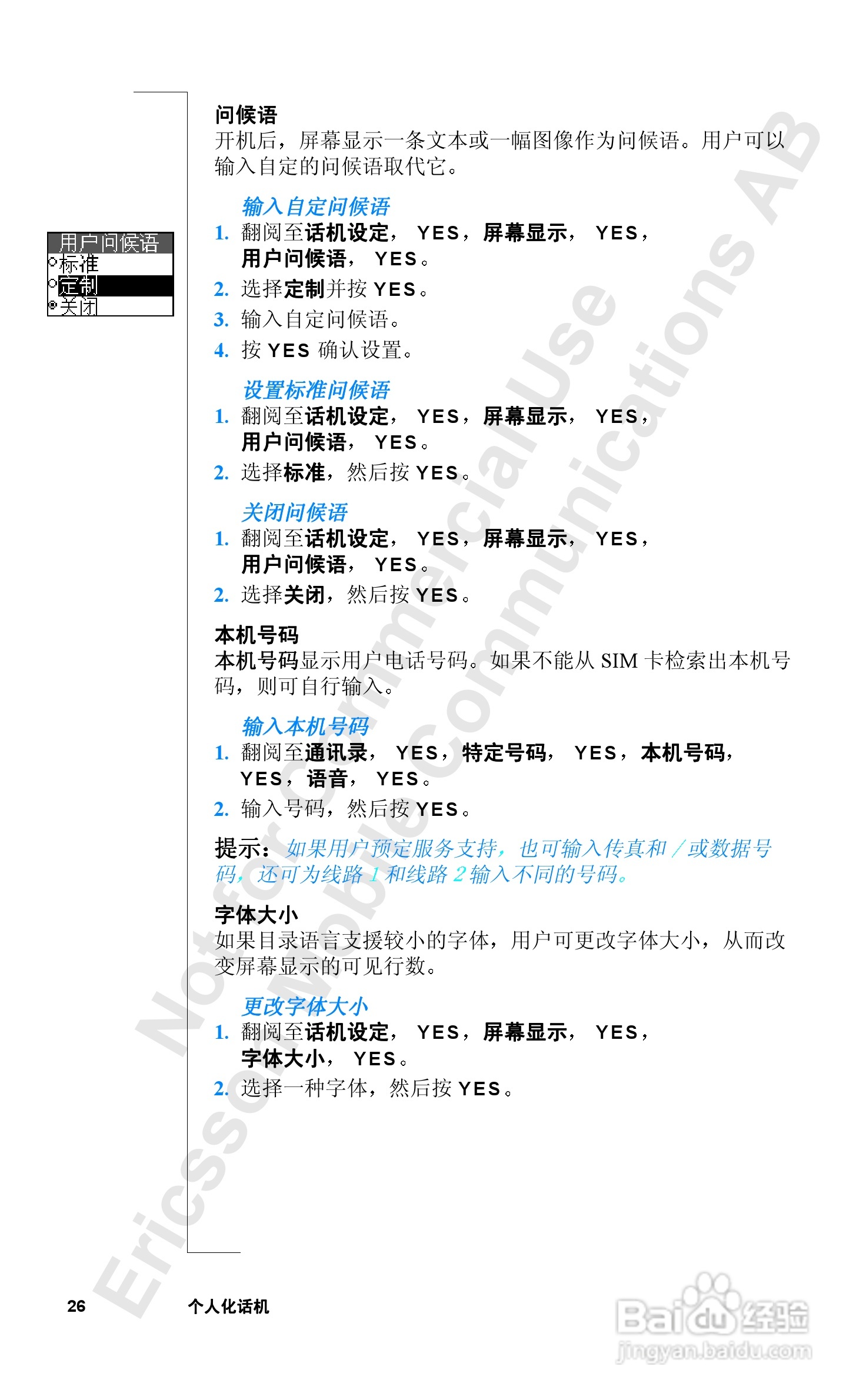 爱立信R520mc手机使用说明书:[3]