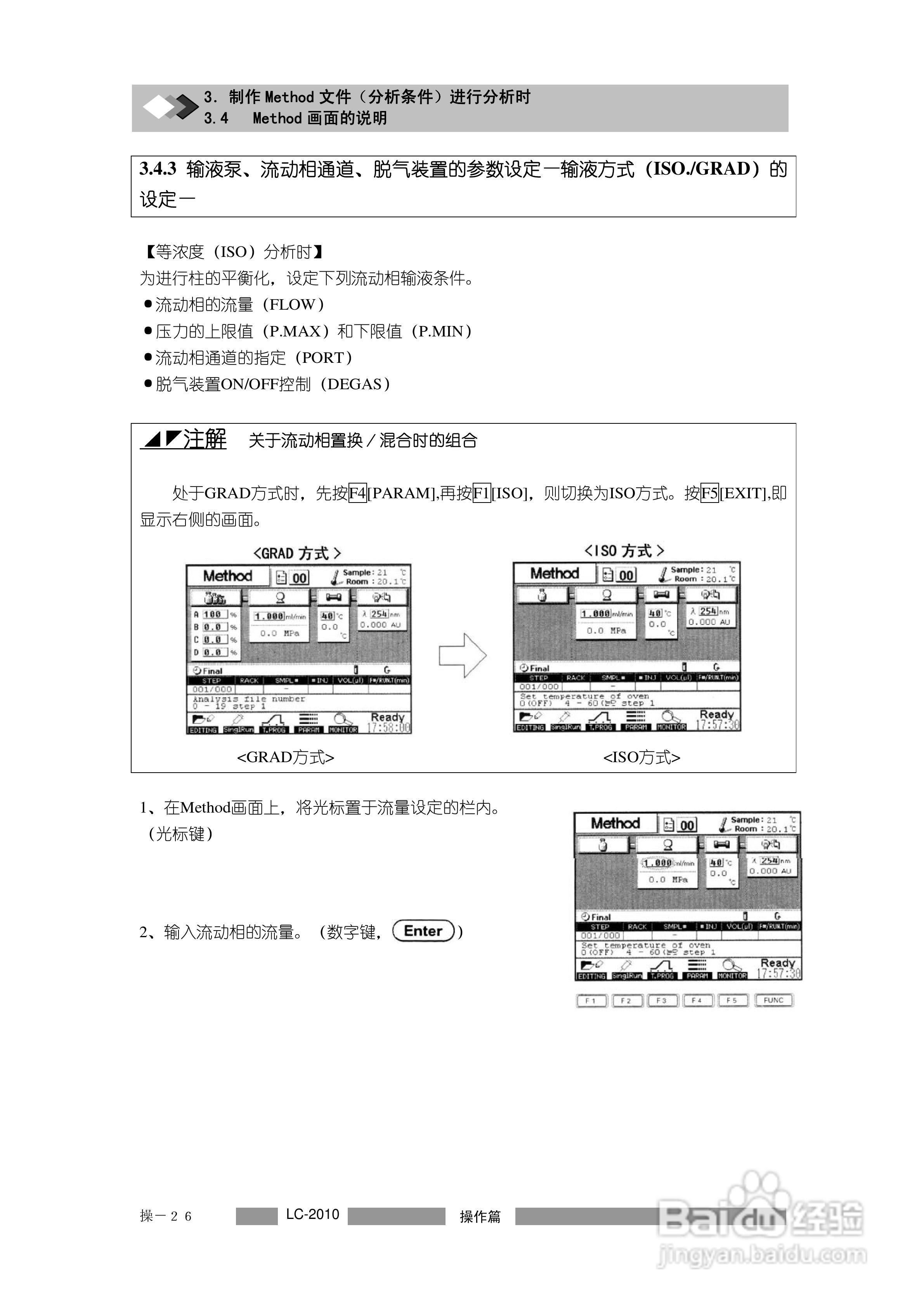 岛津LC2010A高效液相色谱仪操作说明书:[6]