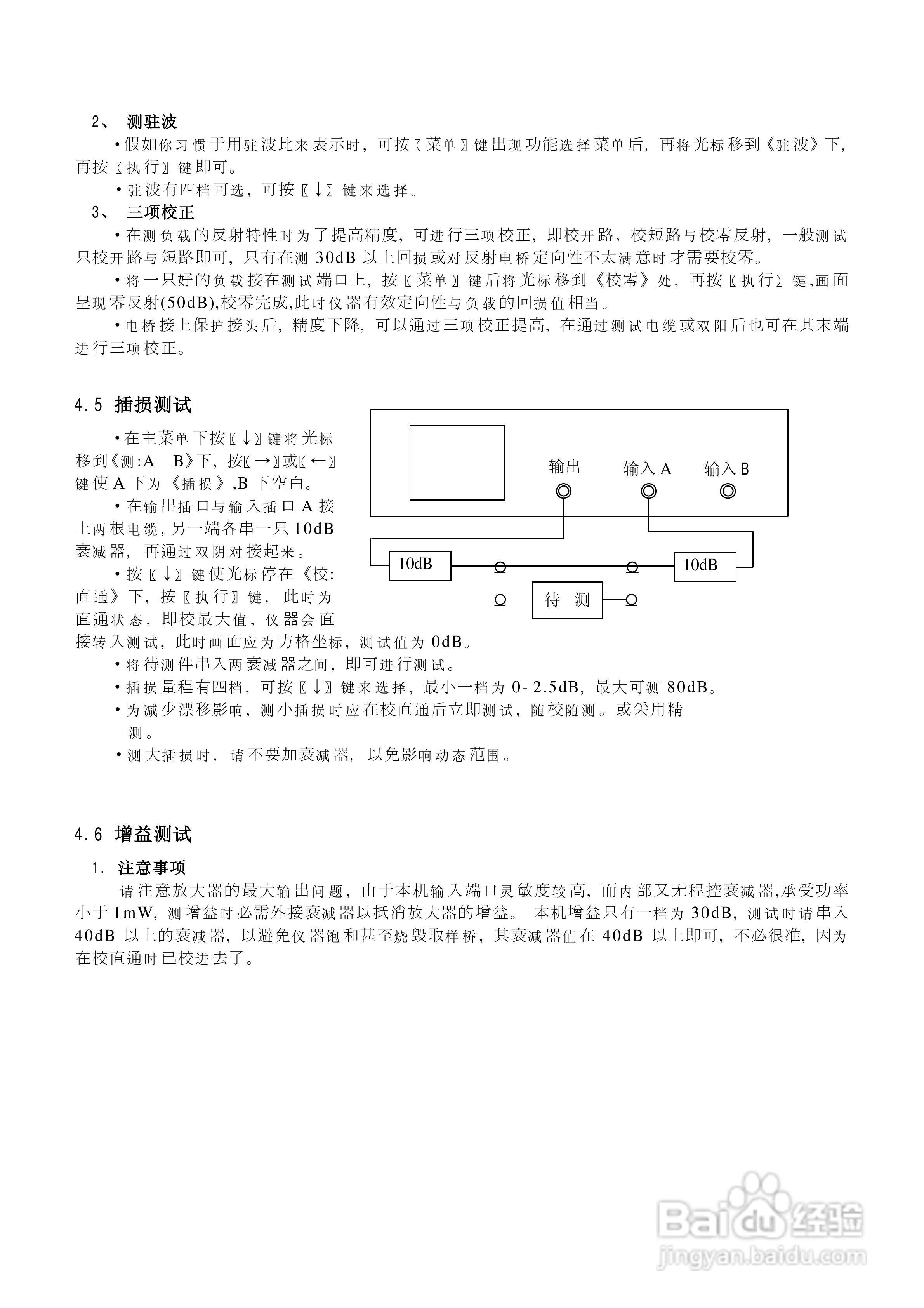 台式PNA网络分析仪使用说明书:[8]