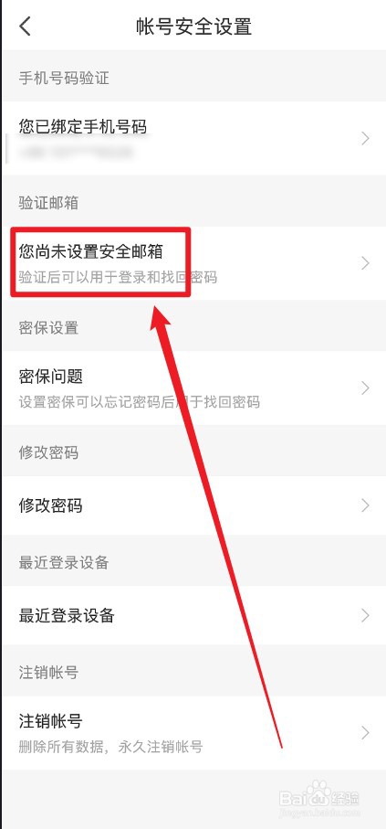 懒人听书APP怎么绑定邮箱