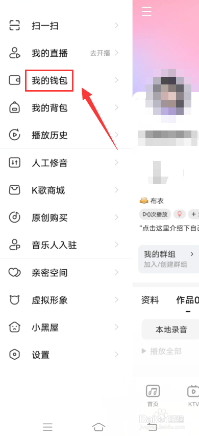 唱吧app怎么充值钻石