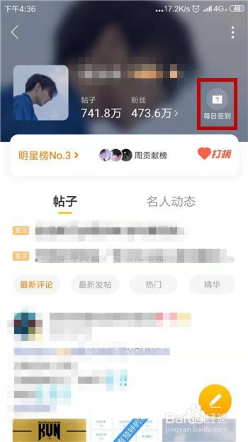 微博超话怎么签到，微博超话怎么补签