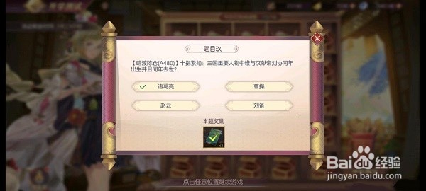 三国志幻想大陆开学测试第四天答案大全