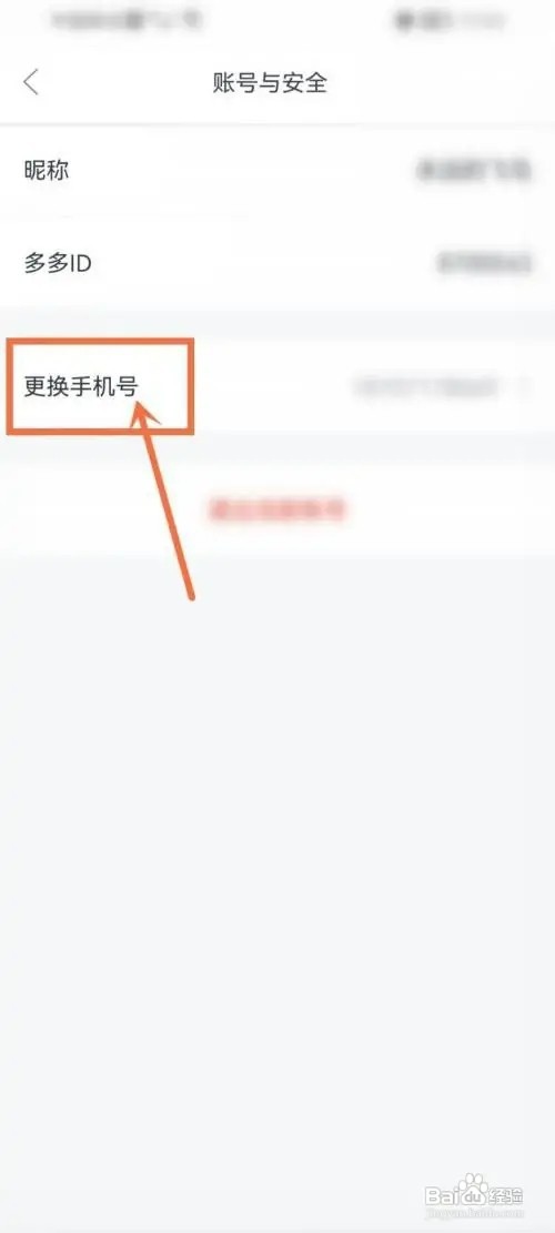 儿歌多多app绑定的手机号如何更改