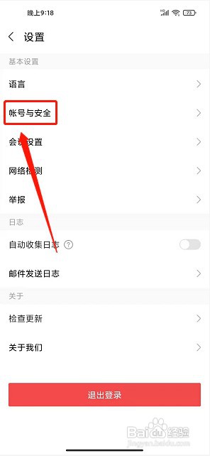 华为云会议app如何注销账号