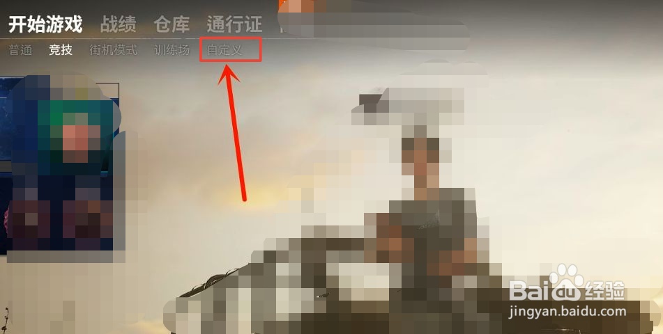 绝地求生怎么开休闲模式