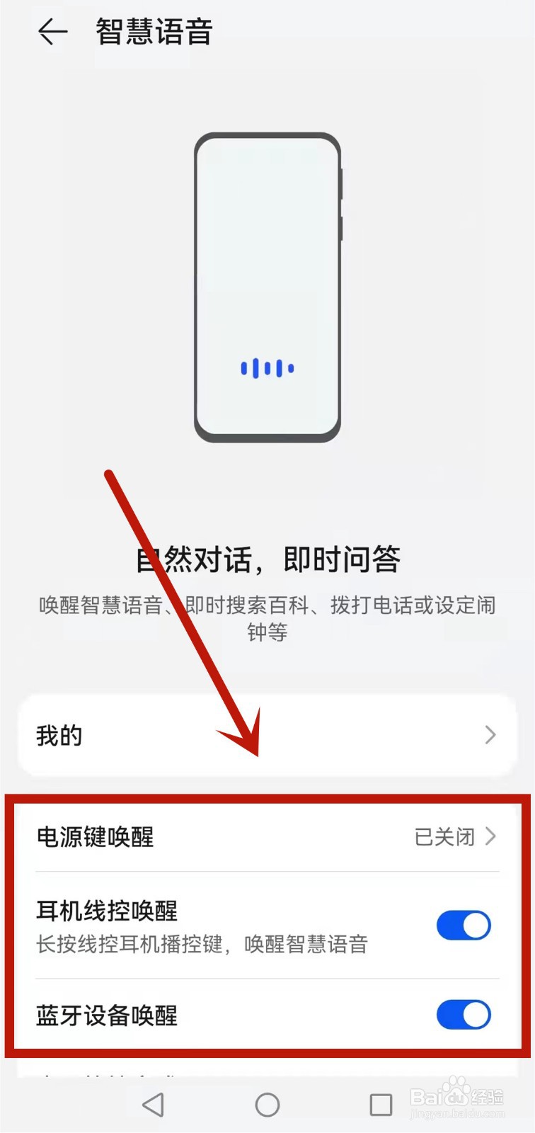 荣耀智慧语音助手怎么唤醒