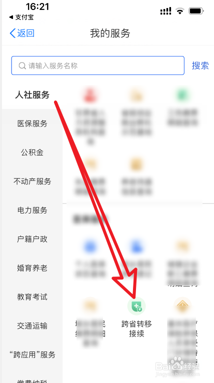 跨省社保怎么办理