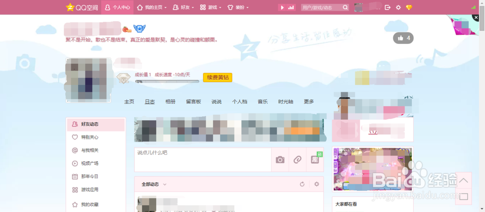 如何才能看qq共同好友？
