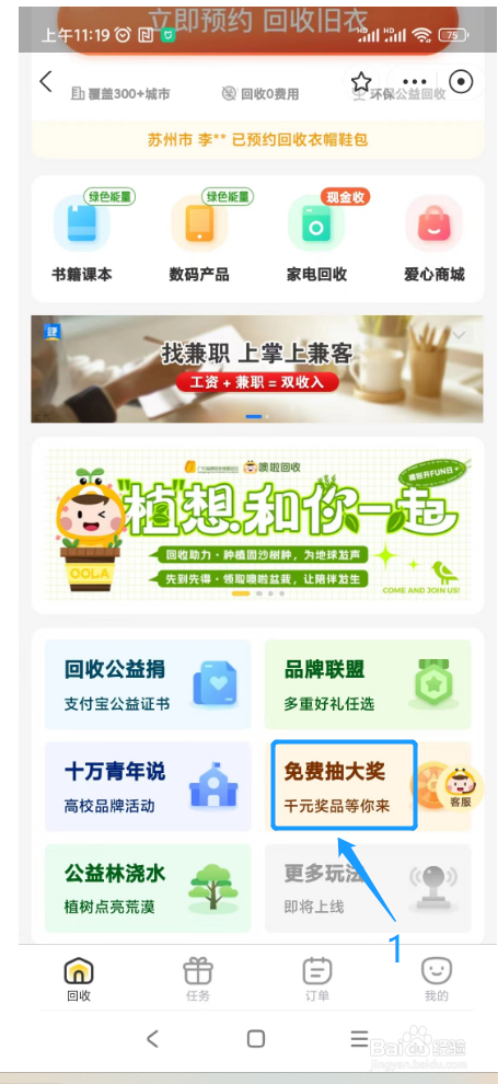 支付宝APP如何参与噢啦旧衣服抽奖机活动