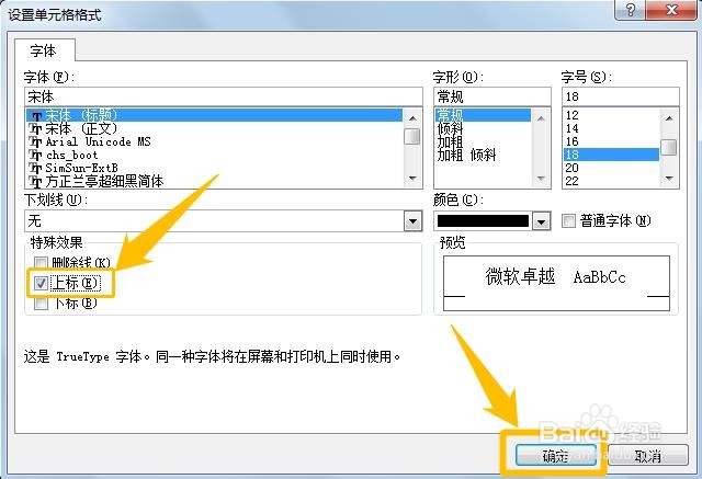 Excel 2007怎么快速输入平方符号和立方符号