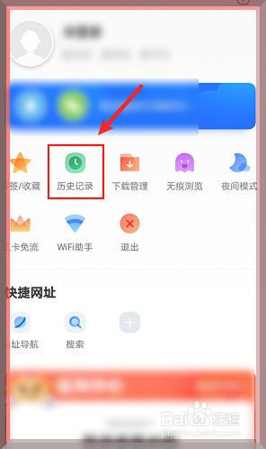 QQ浏览器如何删除上网历史记录