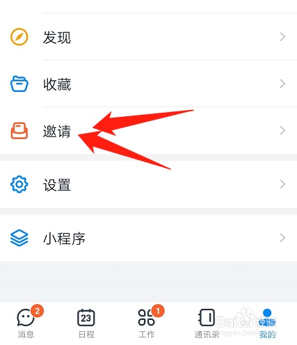 怎么邀请好友加入钉钉钉钉怎么生成邀请码