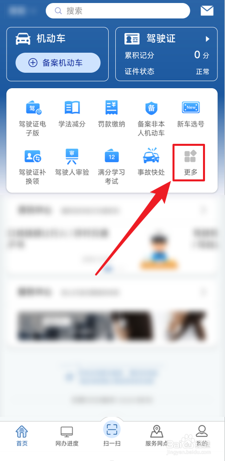 驾驶证遗失后在交管12123怎么补办