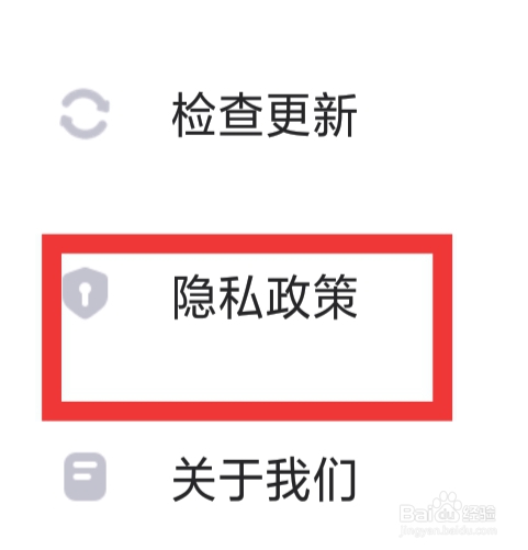 蛋蛋部落APP怎样查看隐私政策