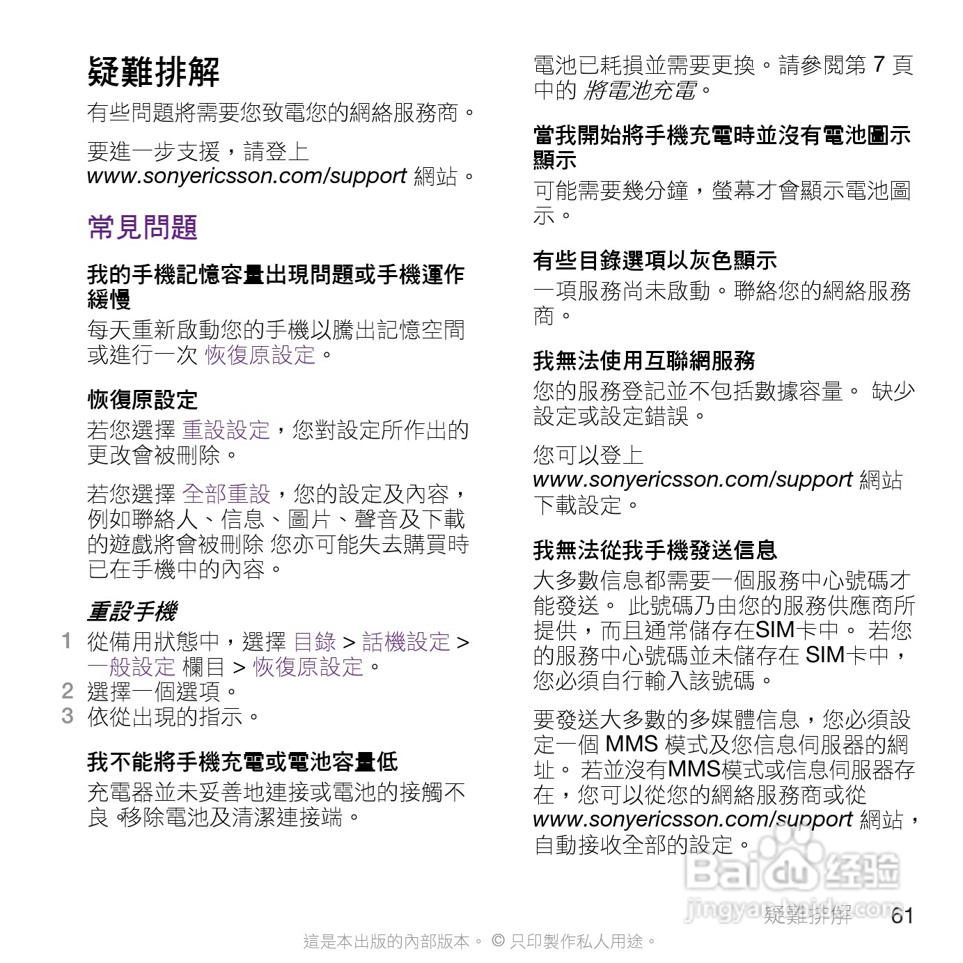 索尼爱立信G705手机使用说明书:[7]