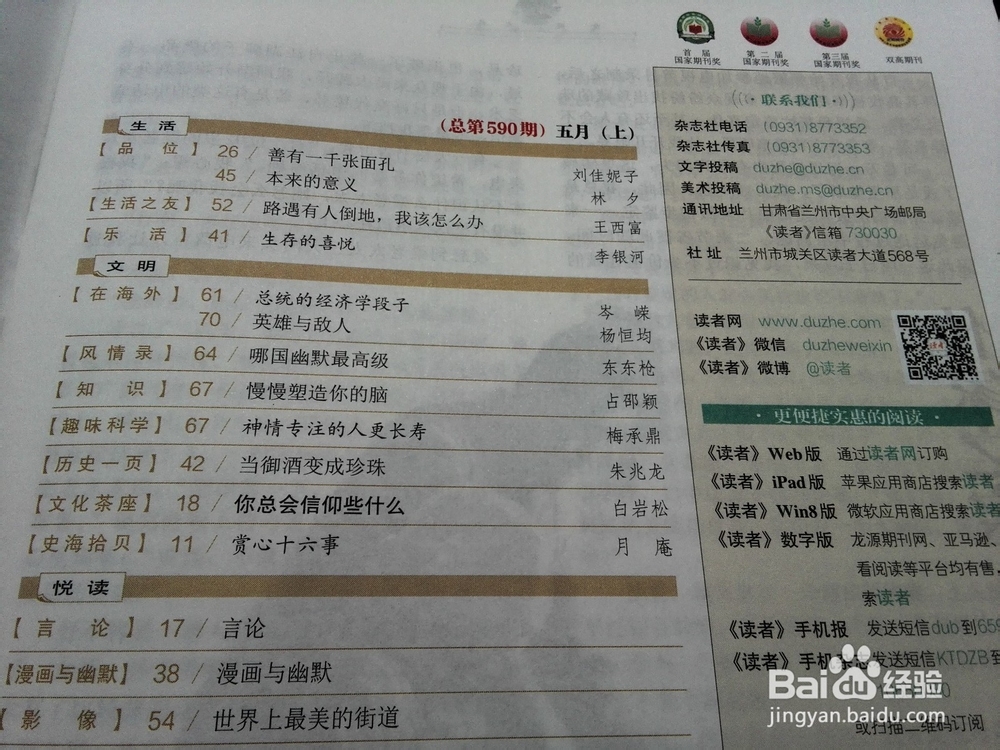 如何迈出投稿第一步:获取投稿邮箱等必要信息!