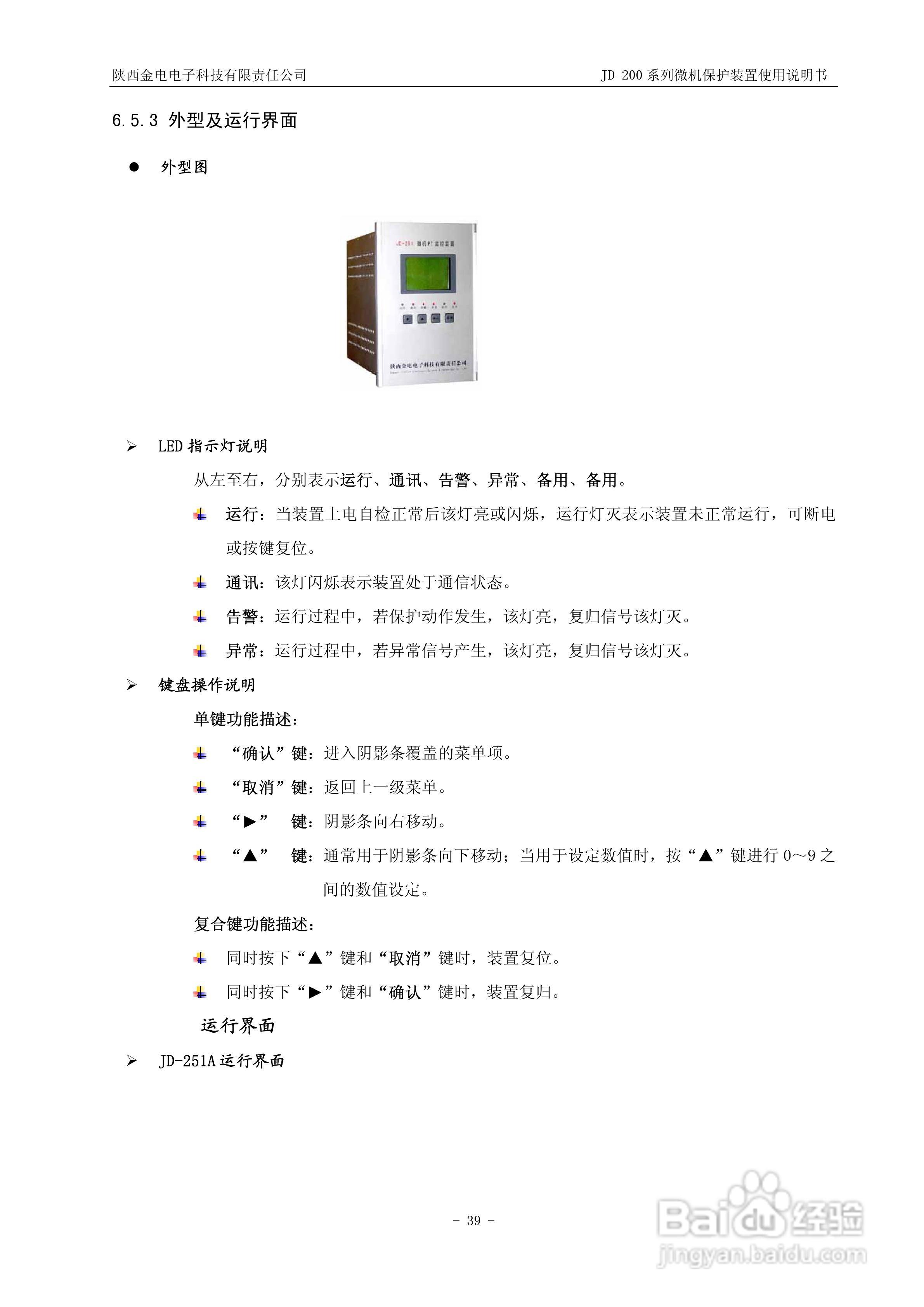 JD-211C微机保护装置使用说明书:[4]