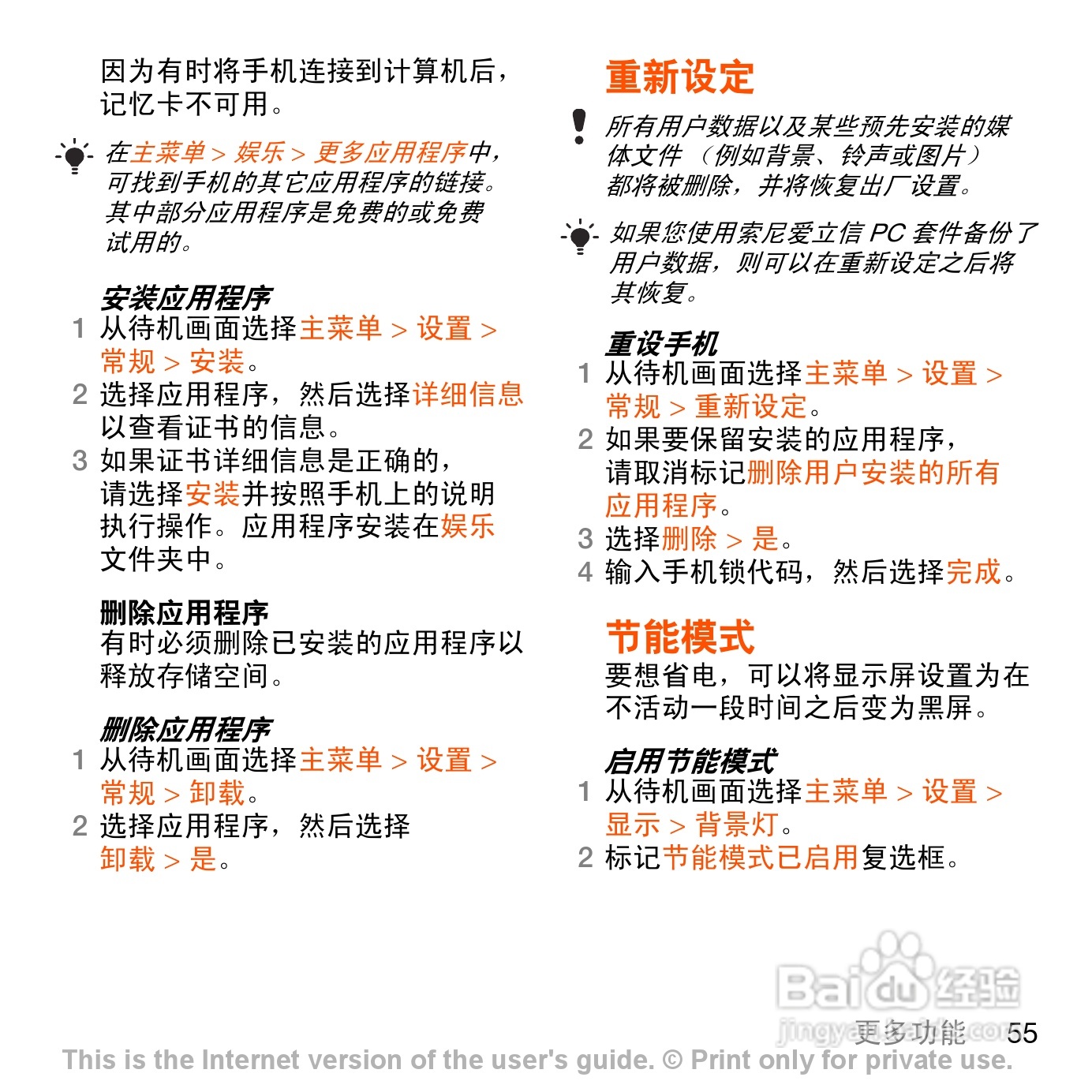 索尼爱立信G700c手机使用说明书:[6]