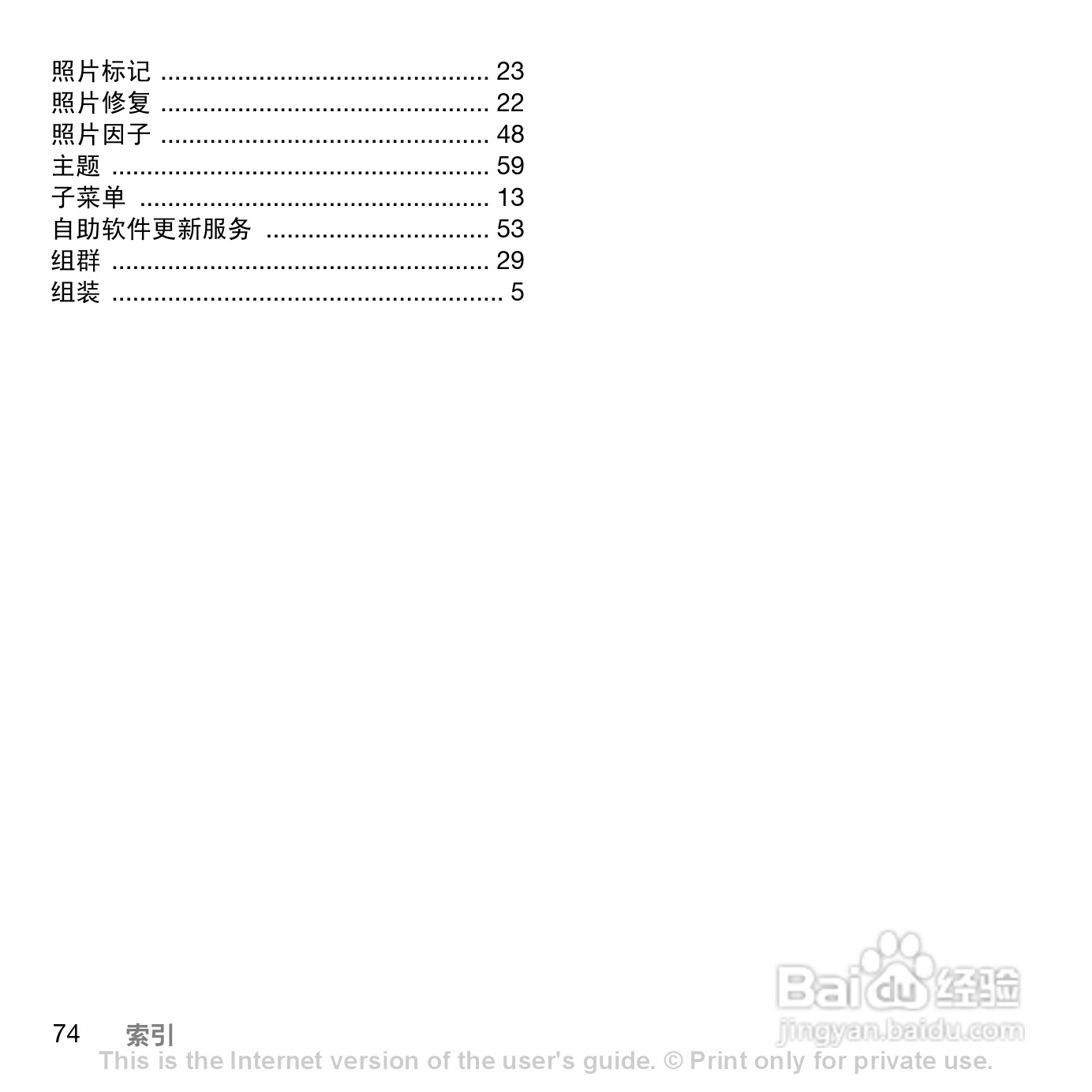 索尼爱立信C902c手机使用说明书:[8]