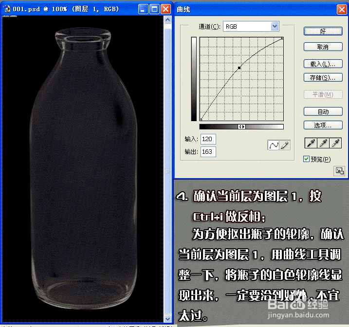 ps简单抠图透明玻璃瓶教程学习