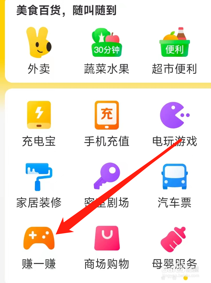 美团查看赚一赚