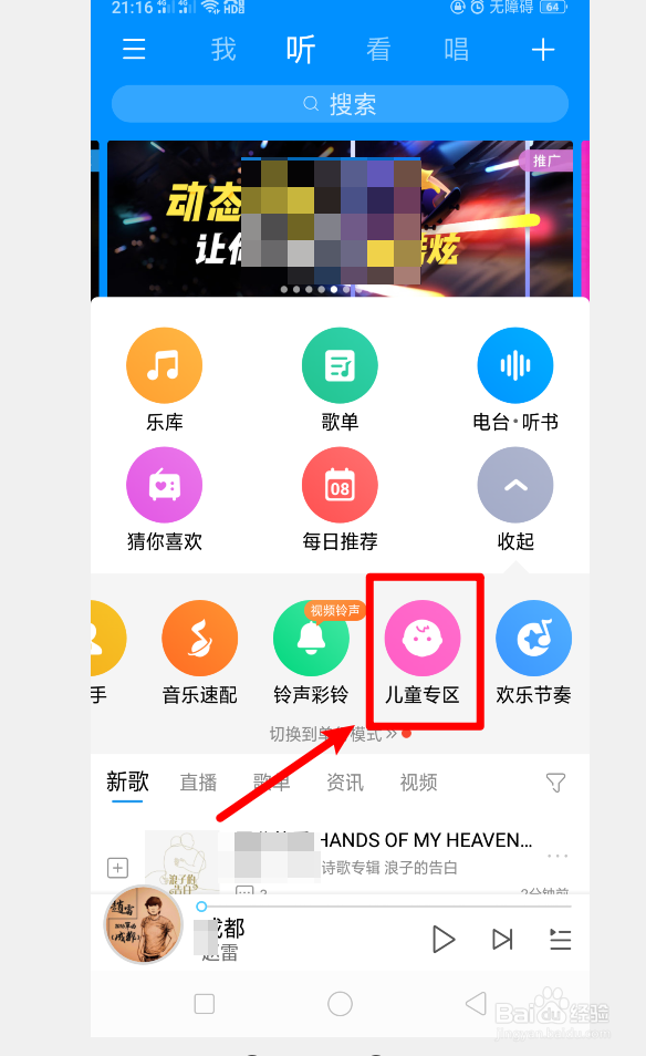 如何打开孩子喜欢的酷狗儿童专区呢
