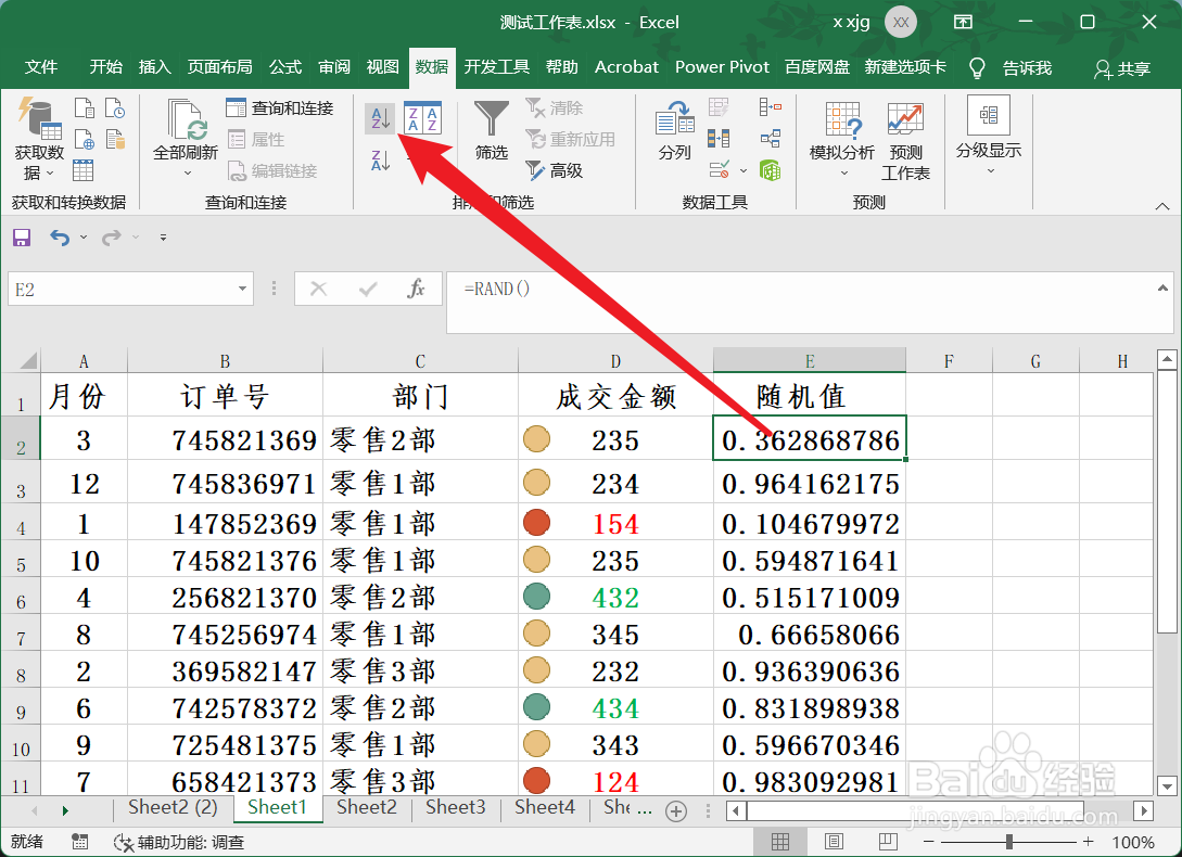 Excel中怎么让数据在排序时乱序显示