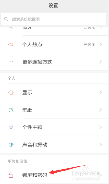 如何修改小米手机自动锁屏时间