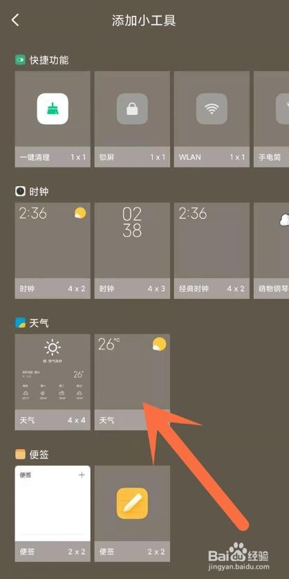 小米桌面时间天气不见了怎样恢复