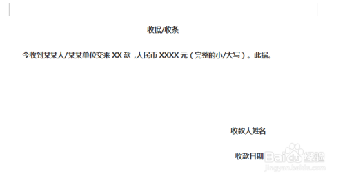 个人怎样手写正规收据（收款收据）/收条？