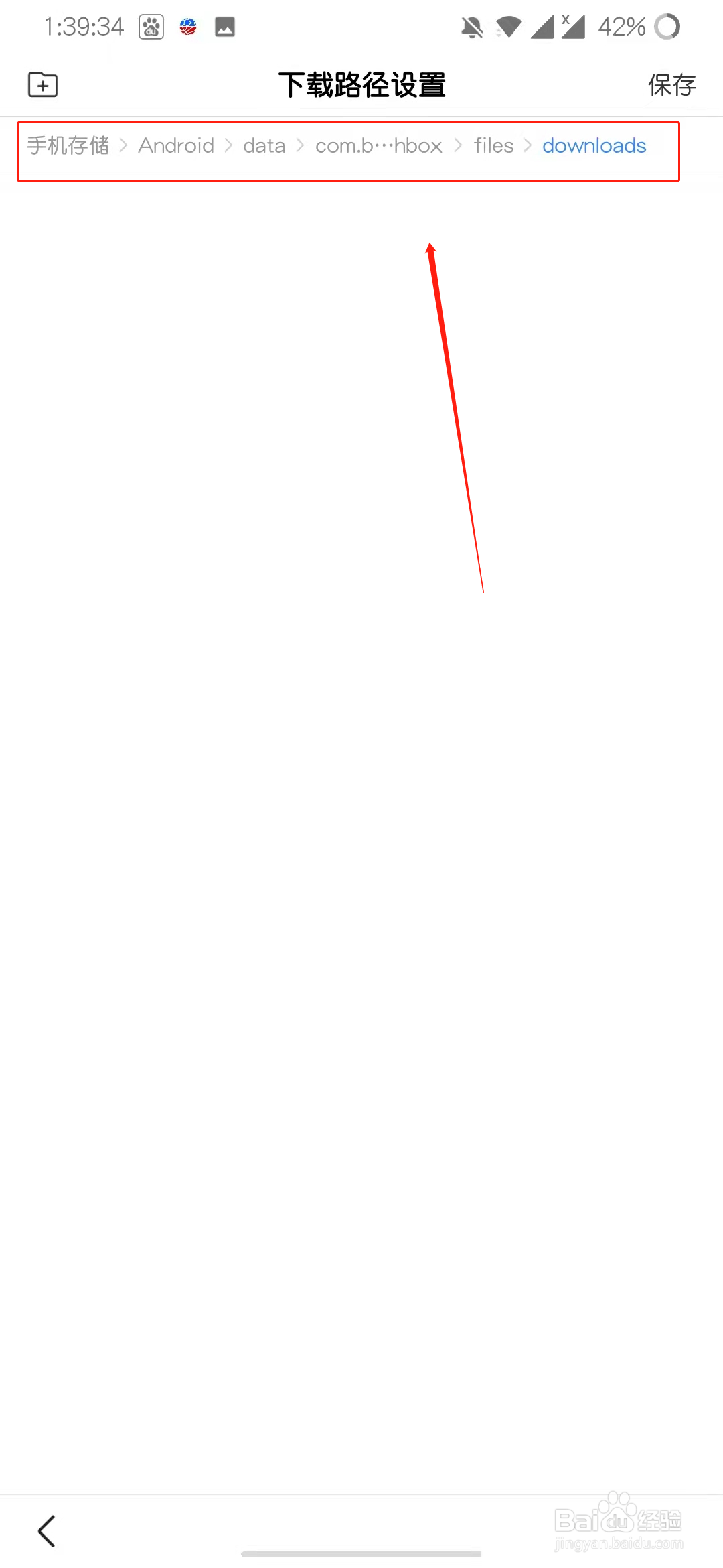 百度如何查看下载路径