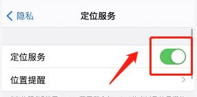 苹果手机怎样关掉位置定位服务