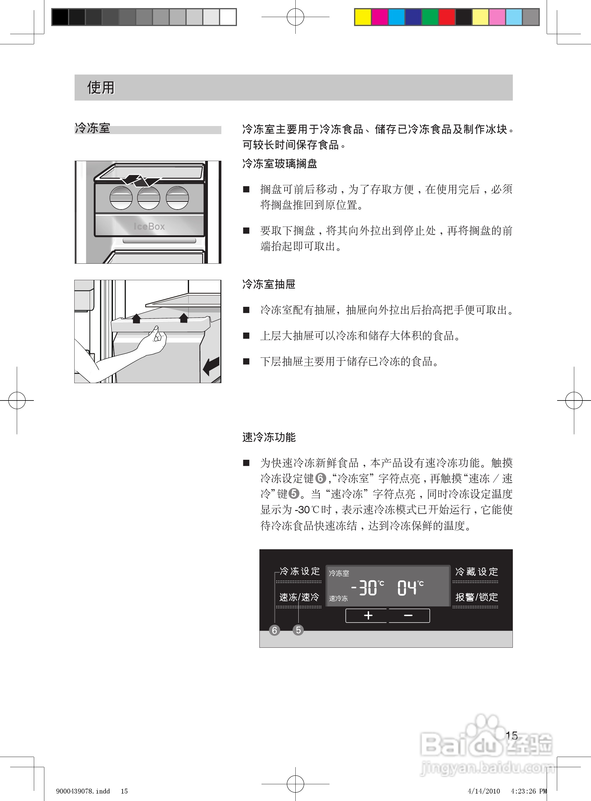 西门子双门冰箱说明书图片