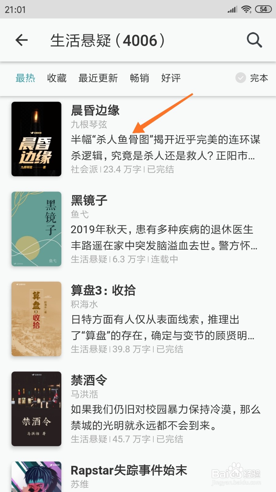 豆瓣阅读中怎么查看杀人鱼骨图