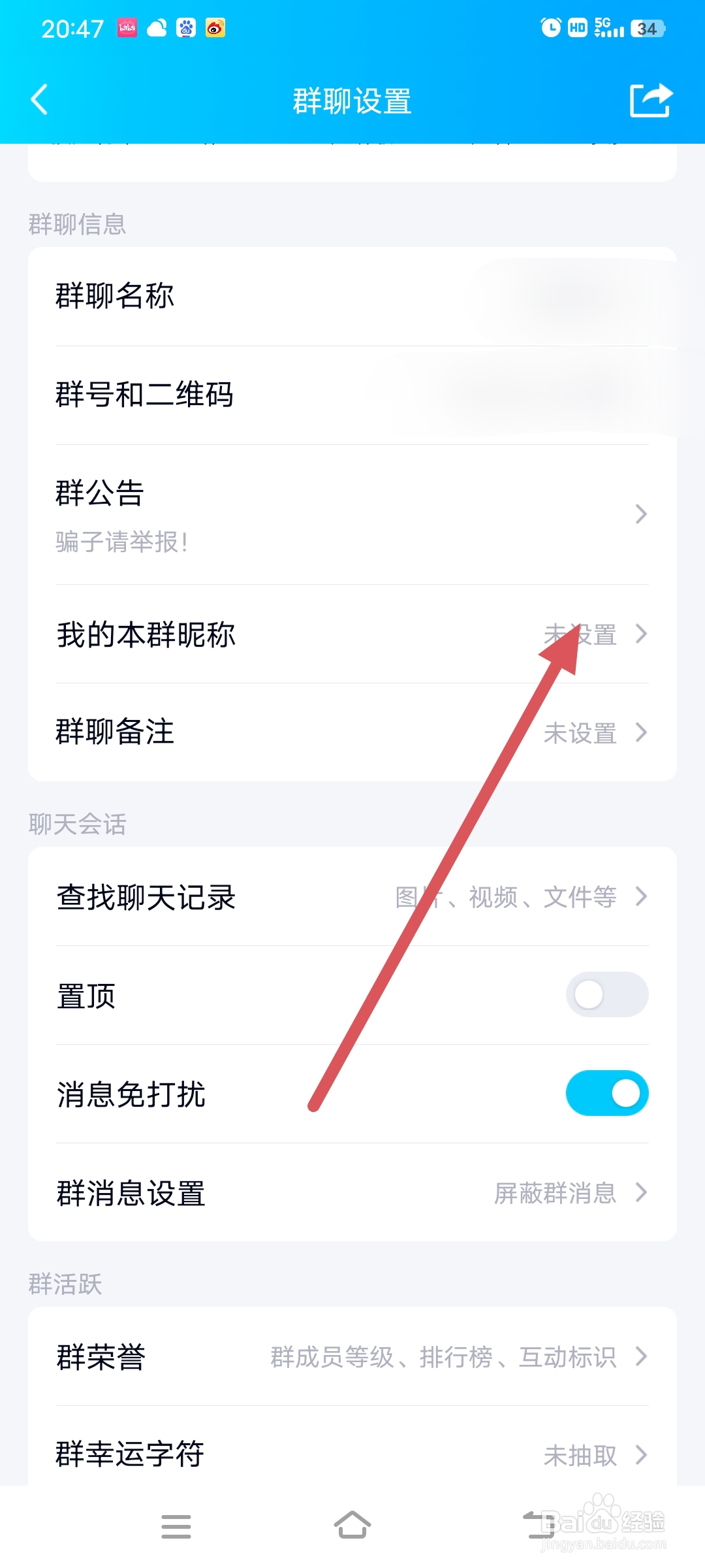 QQ怎么设置群聊昵称